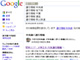 「Google インスタント検索」が日本でも　1回の検索を「2〜5秒短縮」
