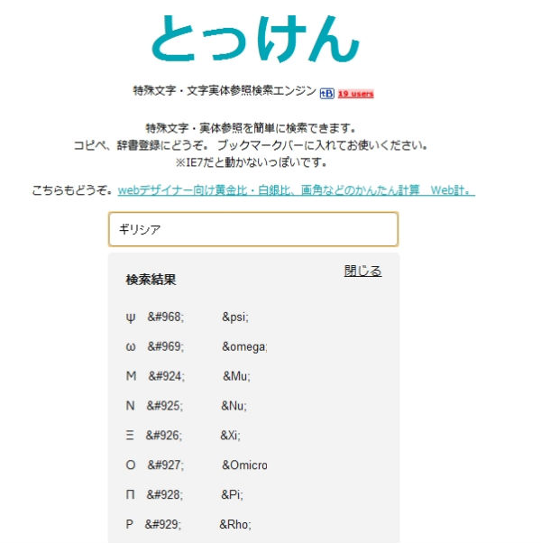 ハートやフランス語の記号など 特殊文字コード探せる検索エンジン とっけん ねとらぼ