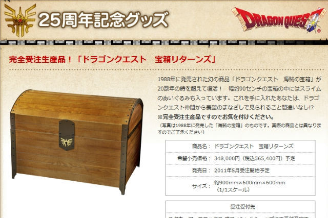 お値段36万円、完全受注生産の“ドラクエの宝箱”発売 - ねとらぼ