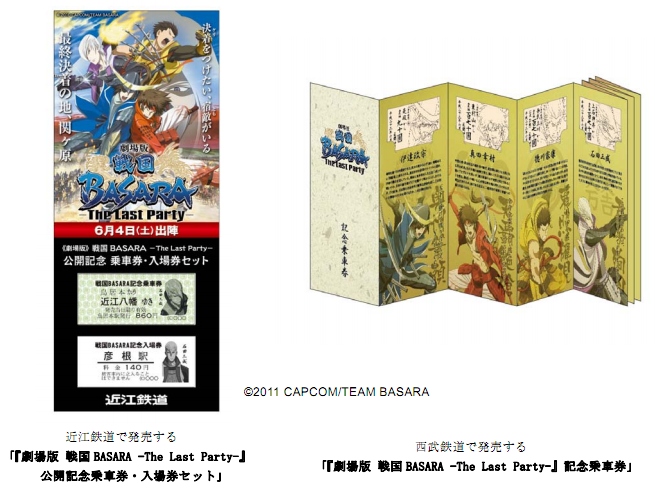 電車でレッツパーリィ 劇場版 戦国basara の記念切符が登場 ねとらぼ