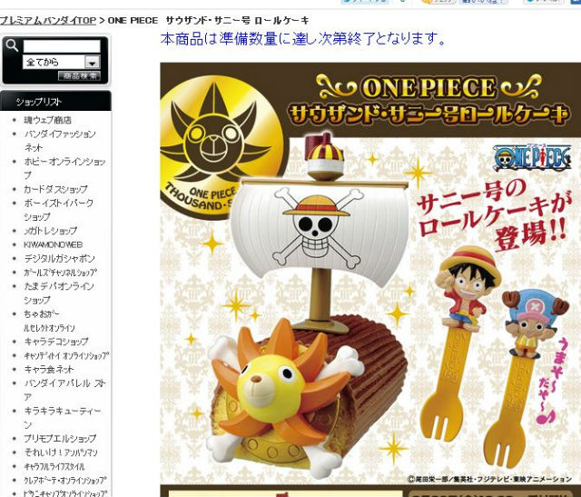 One Piece のサウザンド サニー号がロールケーキに ねとらぼ