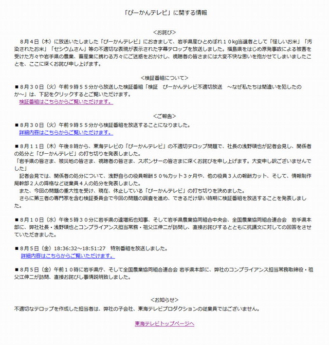 東海テレビ セシウムさん 検証番組を公開 スタッフは解雇 ねとらぼ