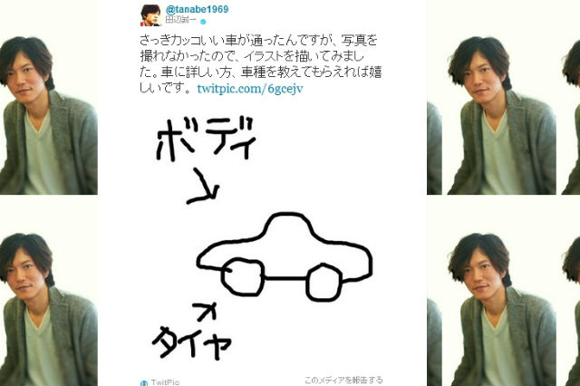 カッコいい車の車種教えて 俳優 田辺誠一さんの無茶な特定依頼が話題に ねとらぼ