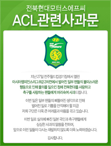 日本の大地震をお祝い 横断幕 韓国チームがサイトで謝罪 ねとらぼ
