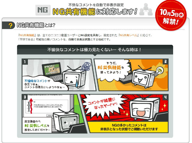 ニコ動 荒らし対策で Ng共有機能 導入 ねとらぼ