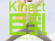 あこがれの巨乳が今すぐあなたのものに！　「Kinect 巨乳」でボインボイン体験、してみませんか？