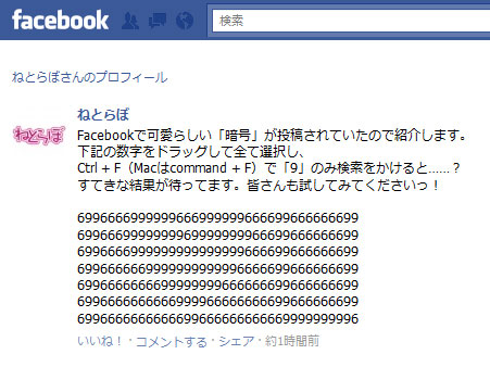 解読するとすてきな結果が Facebookで見かけた謎の暗号に胸キュン ねとらぼ