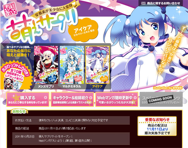 これでも飲んで精を出しなさいっ 栄養素を擬人化した 萌えサプリ ねとらぼ