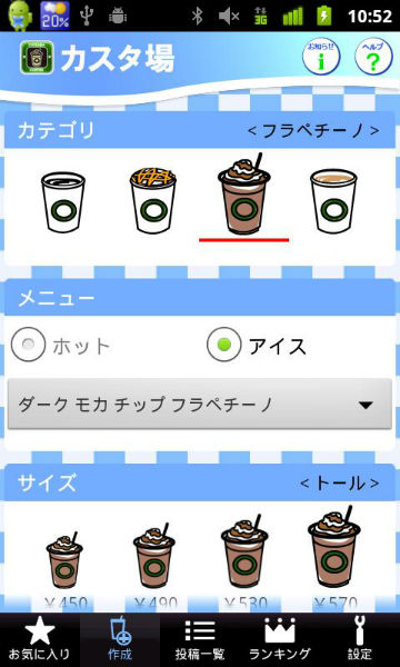 スタバが怖い そんなあなたにさくっと注文できるandroidアプリ アイスダブルトールダブルヘーゼルナッツエクストラフォーミーラテ ねとらぼ