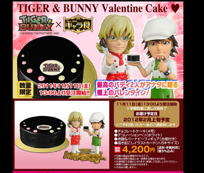 Tiger＆Bunny」のバレンタインケーキ登場 虎徹とバーナビーの