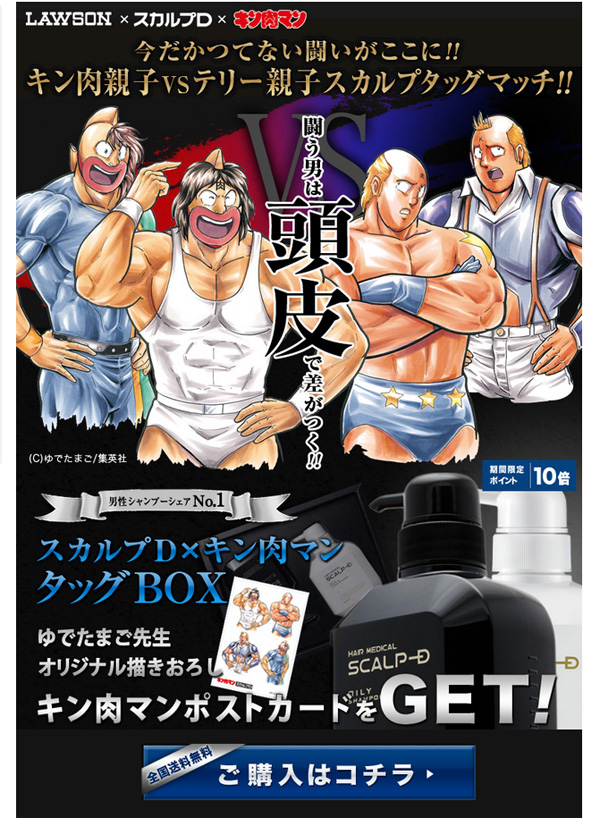 スカルプd のギフトボックスにロン毛のキン肉マン かつて見た事ないk Bo Bo ねとらぼ