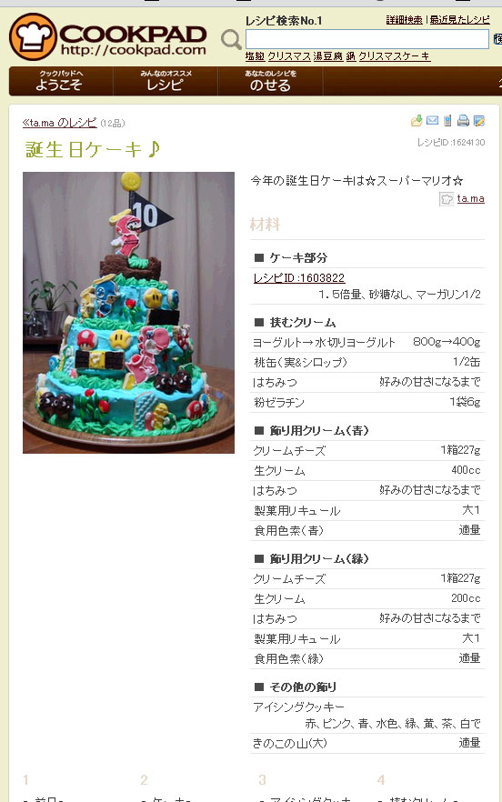 スーパーマリオ がケーキになった クックパッドに投稿された誕生日ケーキがすごい ねとらぼ