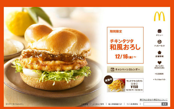 マックの「チキンタツタ」がまた復活 新メニュー「チキンタツタ和風おろし」も - ねとらぼ