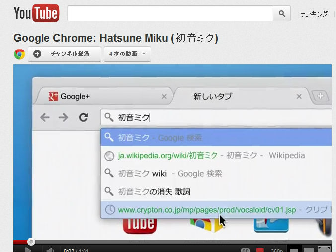 Google Chrome のプロモーション動画で初音ミクがフィーチャーされる ねとらぼ