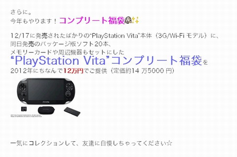 Playstation Vitaコンプリート福袋 がさっそく登場 お値段たったの12万円 日々是遊戯 ねとらぼ