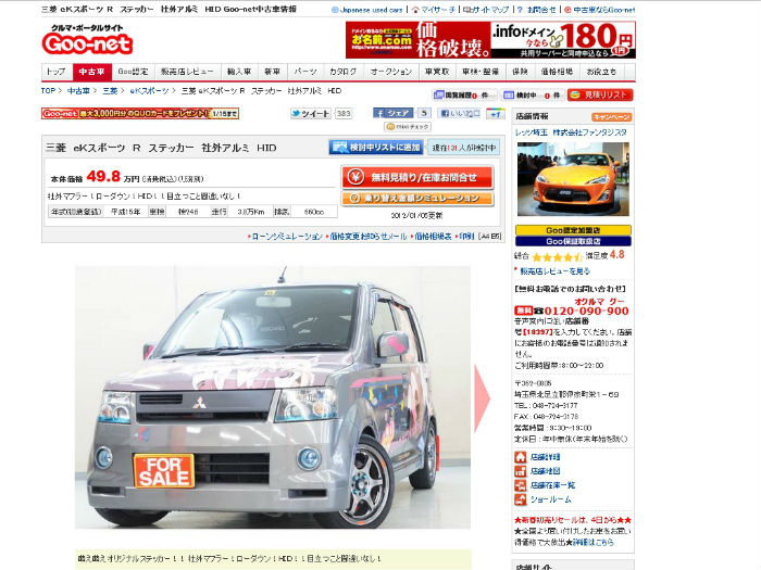 ゆるゆり の痛車が中古車サイトで販売中 ねとらぼ