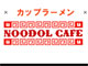 アイドルがカップ麺にお湯を注いでくれるカフェ　秋葉原に1月中旬オープン