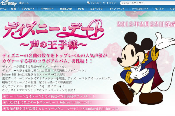 値頃 ディズニー デート 声の王子様 Standard Edition 1b6eed12 株安 Cfscr Com 値頃 ディズニー デート 声の王子様 Standard Edition 1b6eed12 株安 Cfscr Com