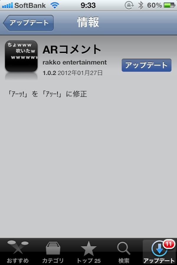 App Store史上 最もバカバカしいと思われるアップデートを行いました 本当にバカバカしいと話題に 日々是遊戯 ねとらぼ