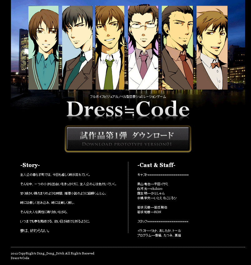 オジプラス がついに同人ゲームに イケメンたちと 夢のような時間 を過ごす Dress Code ねとらぼ