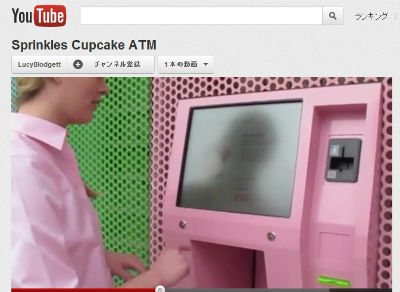 カップケーキの自販機 Cupcake Atm がビバリーヒルズに登場 ねとらぼ