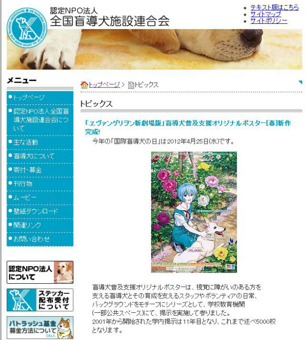 盲導犬普及支援ポスターにエヴァの綾波レイ起用 ねとらぼ