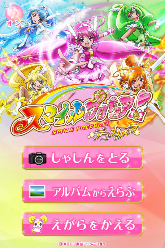 プリキュアと一緒に写真が撮れるiphoneカメラアプリ ねとらぼ