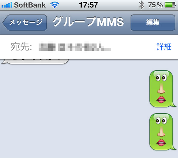 Iphoneメッセージで目 鼻 口の絵文字を並べると キモかわいい顔に