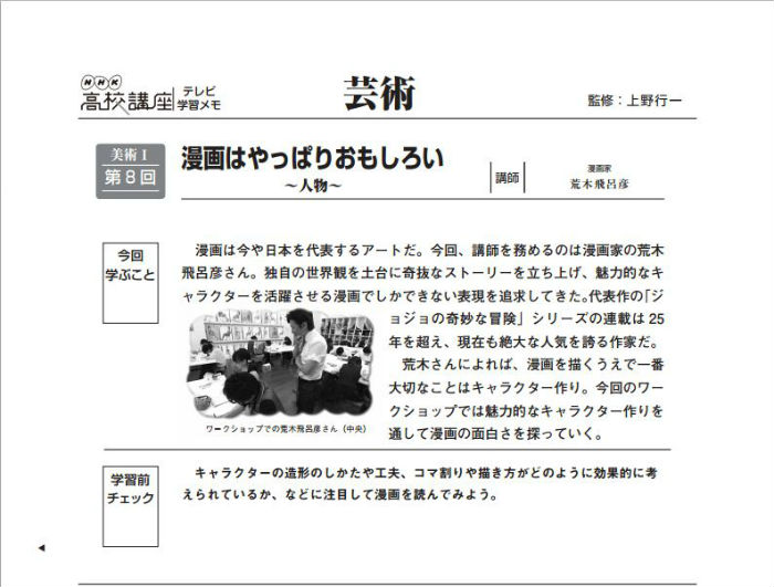 ジョジョの奇妙な冒険 の荒木飛呂彦さん Nhk 高校講座 の美術講師に ねとらぼ