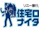 横浜DeNAの新たな挑戦　住宅ローンナイター開催！