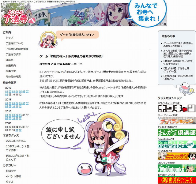 萌え寺 了法寺の お経の達人 特許権侵害のために夏コミでの販売停止に ねとらぼ