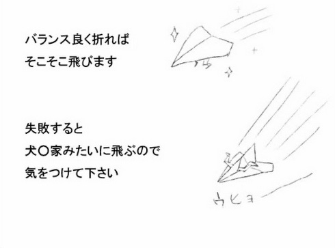 キモい と騒然 足の生えた紙ヒコーキを折る方法 ねとらぼ