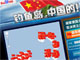 「何も聞いてなかった」——Baidu.comの尖閣ロゴに日本法人は困惑