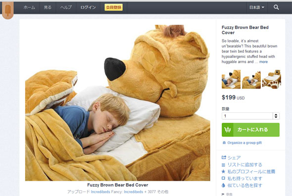 クマにハグされながら眠れるベッドシーツがかわいい ねとらぼ