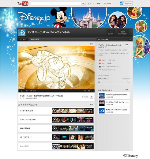 Youtubeにディズニー公式チャンネルがオープン ねとらぼ