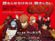 9人のサイボーグ戦士が横浜に集結！　『009 RE:CYBORG』×横浜市営地下鉄の超大型コラボ企画が実現