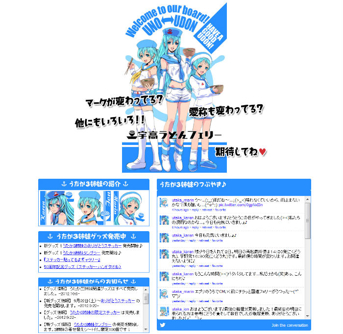 宇高国道フェリーが休止 萌えキャラ「うたか3姉妹」のツイートが切ない