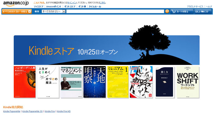 Kindleストアが日本でオープン ワンピース など5万作以上そろえる ねとらぼ