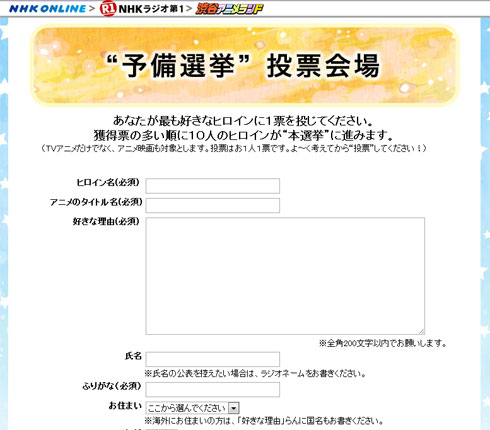 アニメ史上最も愛されるヒロインは誰だ Nhkラジオで 総選挙 実施 投票受付中 ねとらぼ