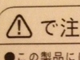 「中国で買ったマッサージタオルの注意書きがヤバイ」——シュールすぎる画像、Facebookで話題に