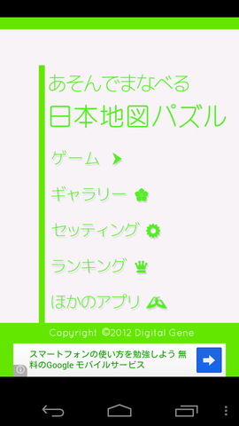47都道府県の位置を把握しよう お子さまの学習にも あそんでまなべる 日本地図パズル Androidアプリ ねとらぼ