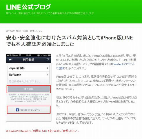 Lineが使えなくなった 電話番号のないipadやipod Touchで電話番号認証をクリアする方法 ねとらぼ