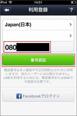 Lineが使えなくなった 電話番号のないipadやipod Touchで電話番号認証をクリアする方法 ねとらぼ