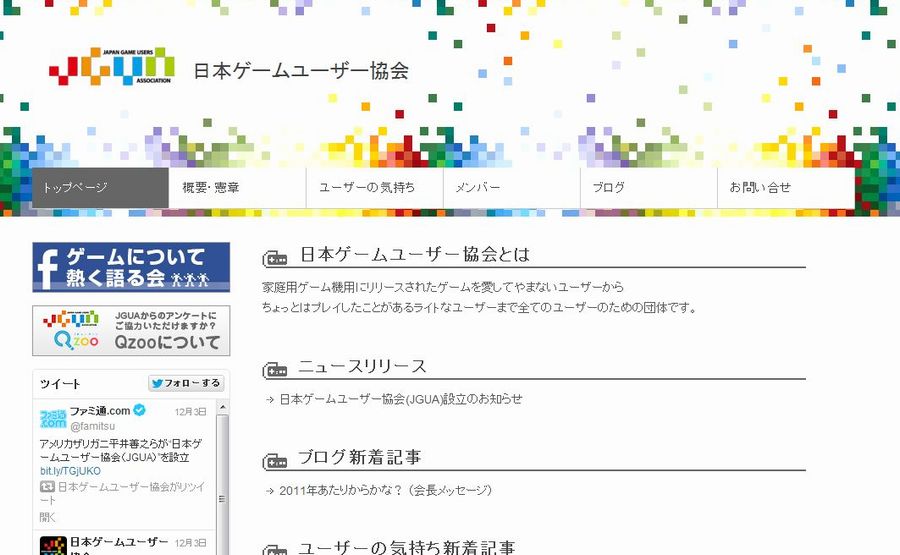 ゲームをユーザー側から盛り上げていく団体 日本ゲームユーザー協会 アメリカザリガニの平井善之さんが設立 ねとらぼ