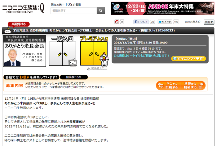 将棋連盟会長 米長さんの追悼番組をニコ生で インタビュー全編も配信 ねとらぼ