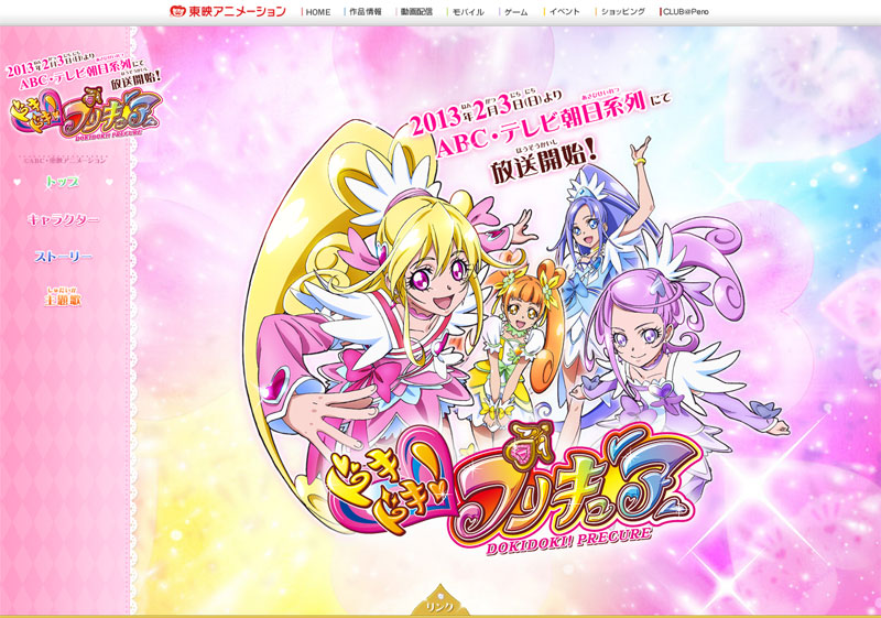 ドキドキ プリキュア 13年2月3日から放送 ねとらぼ