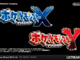 「ポケモン」最新作は「ポケットモンスター X・Y」　2013年10月に世界同時発売