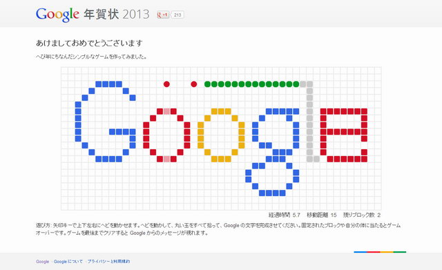 Googleさんからの年賀状がスネークゲームだった件 そういえば ねとらぼ