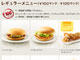 ハンバーガーが120円だと……！　どうなる「100円マック」福岡での一部値上げが話題に
