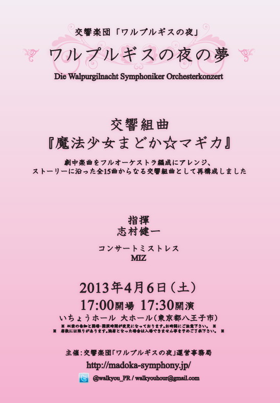 僕と契約してコンサートを開催してよ 交響組曲 魔法少女まどか マギカ 4月に演奏会 ねとらぼ